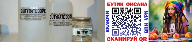 Бутират 1.4BDO  Чехов 