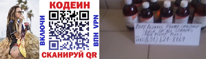 Codein напиток Lean (лин)  Чехов 